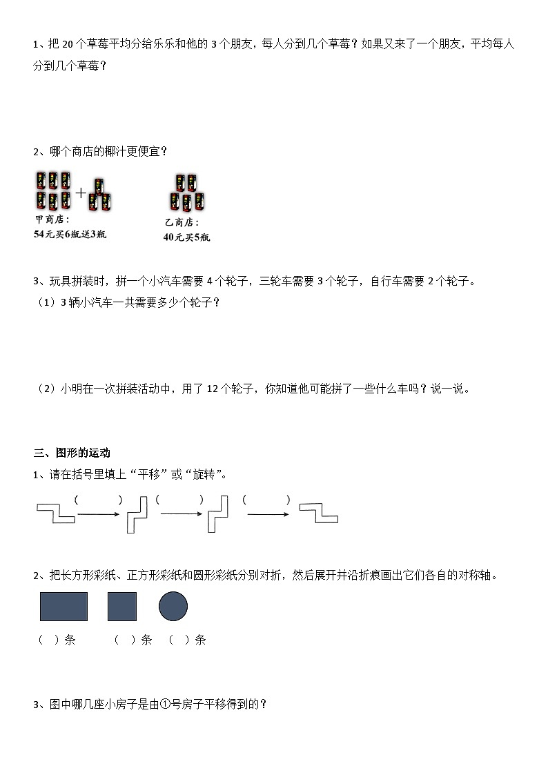 期中综合复习（1-4单元）（试题）-2023-2024学年数学二年级下册人教版第2页