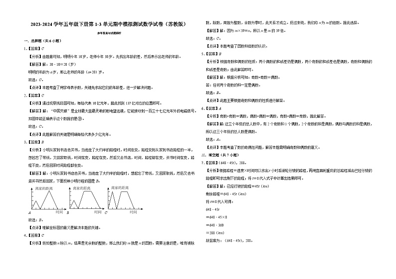 江苏省南京市2023-2024学年五年级下册第1-3单元期中模拟测试数学试卷（苏教版）第3页