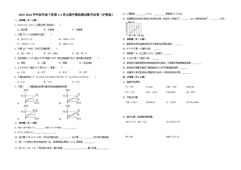 上海市2023-2024学年四年级下册第1-3单元期中模拟测试数学试卷（沪教版）01
