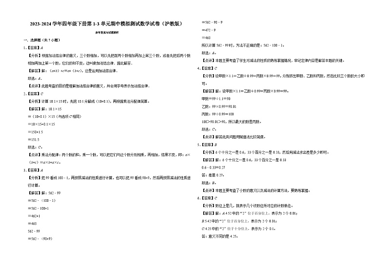 上海市2023-2024学年四年级下册第1-3单元期中模拟测试数学试卷（沪教版）03
