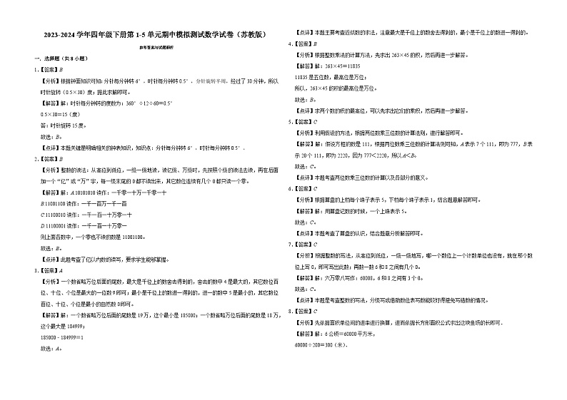 江苏省南京市2023-2024学年四年级下册第1-5单元期中模拟测试数学试卷（苏教版）03