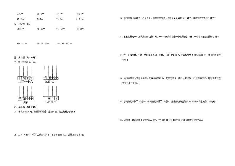 上海市2023-2024学年二年级下册第1-3单元期中模拟测试数学试卷（沪教版）02