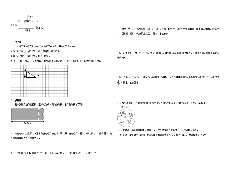 江苏省南京市2023-2024学年六年级下学期期中综合调研数学试卷（苏教版）02