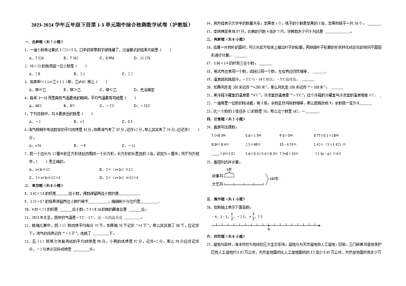 上海市2023-2024学年五年级下册第1-3单元期中模拟测试数学试卷（沪教版）01