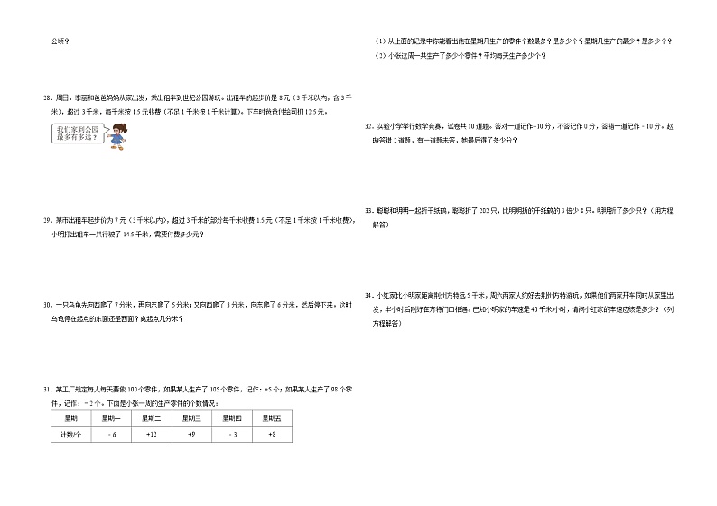上海市2023-2024学年五年级下册第1-3单元期中模拟测试数学试卷（沪教版）02