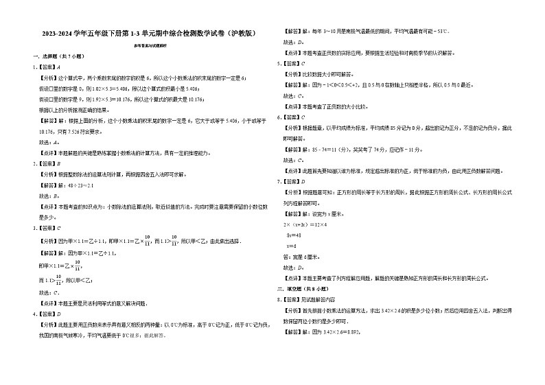 上海市2023-2024学年五年级下册第1-3单元期中模拟测试数学试卷（沪教版）03