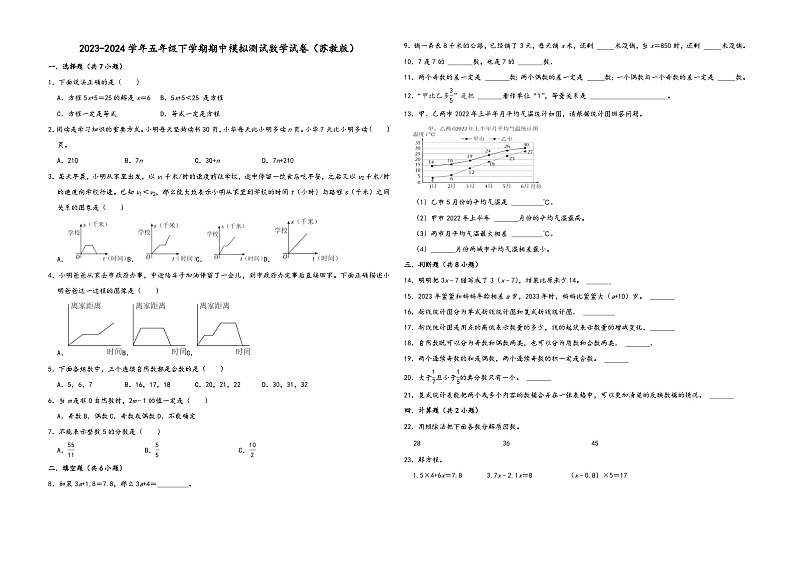 安徽省合肥市2023-2024学年五年级下学期期中模拟测试数学试卷（苏教版）第1页