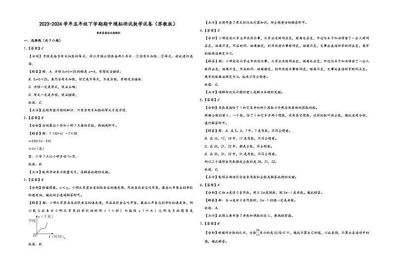 安徽省合肥市2023-2024学年五年级下学期期中模拟测试数学试卷（苏教版）第3页