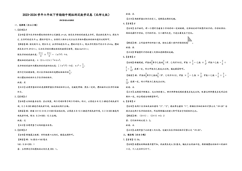 广东省2023-2024学年六年级下学期期中模拟测试数学试卷（北师大版）第3页