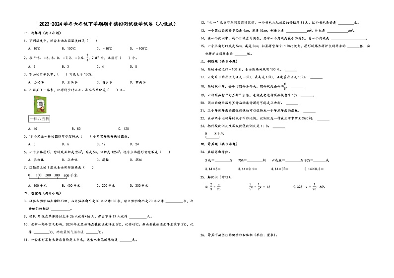 广东省2023-2024学年六年级下学期期中模拟测试数学试卷（人教版）01