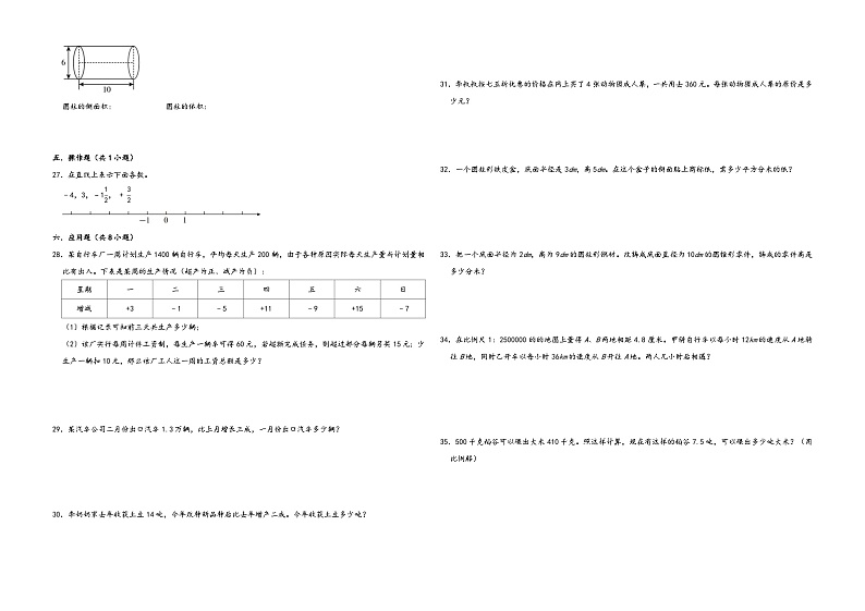 广东省2023-2024学年六年级下学期期中模拟测试数学试卷（人教版）02