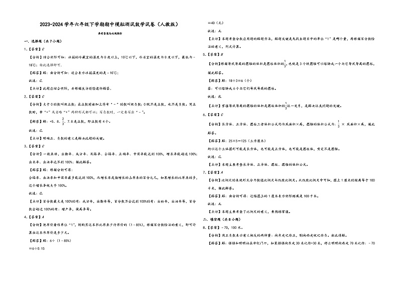广东省2023-2024学年六年级下学期期中模拟测试数学试卷（人教版）03