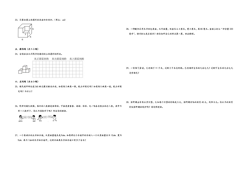 广东省2023-2024学年五年级下学期期中模拟测试数学试卷（人教版）02