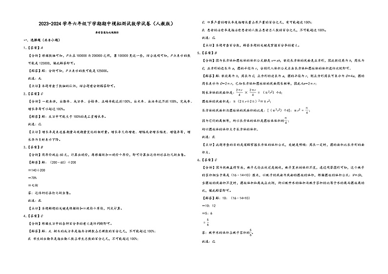 广东省广州市2023-2024学年六年级下学期期中模拟测试数学试卷（人教版）第3页