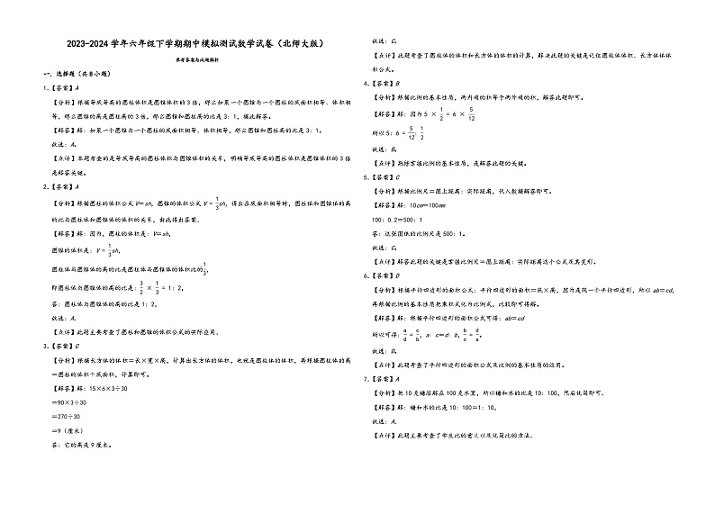 广东省深圳市2023-2024学年六年级下学期期中模拟测试数学试卷（北师大版）03
