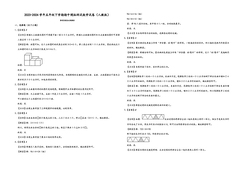 湖南省长沙市2023-2024学年五年级下学期期中模拟测试数学试卷（人教版）03