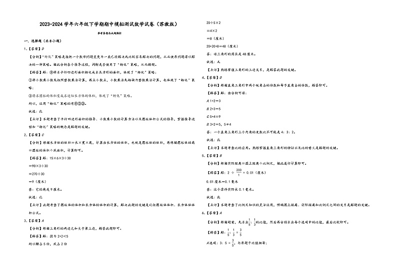 江苏省22023-2024学年六年级下学期期中模拟测试数学试卷（苏教版）03