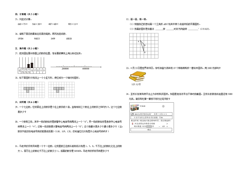 江苏省南京市2023-2024学年四年级下册第1-4单元期中模拟测试数学试卷（苏教版）02