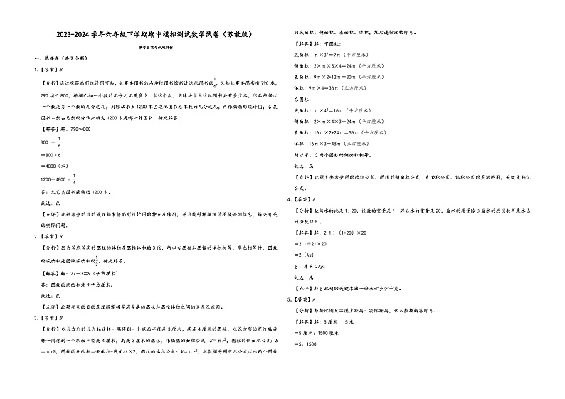 江苏省苏州市2023-2024学年六年级下学期期中模拟测试数学试卷（苏教版）第3页