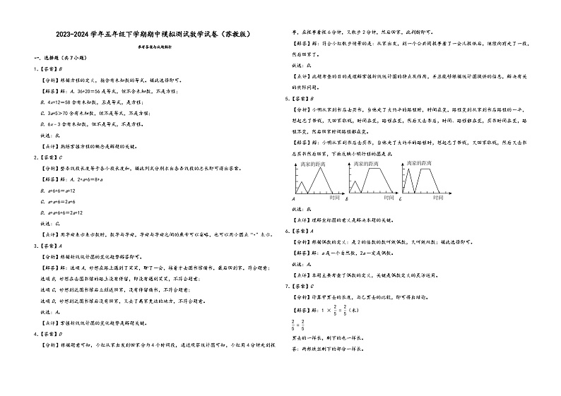 江苏省苏州市2023-2024学年五年级下学期期中模拟测试数学试卷（苏教版）03