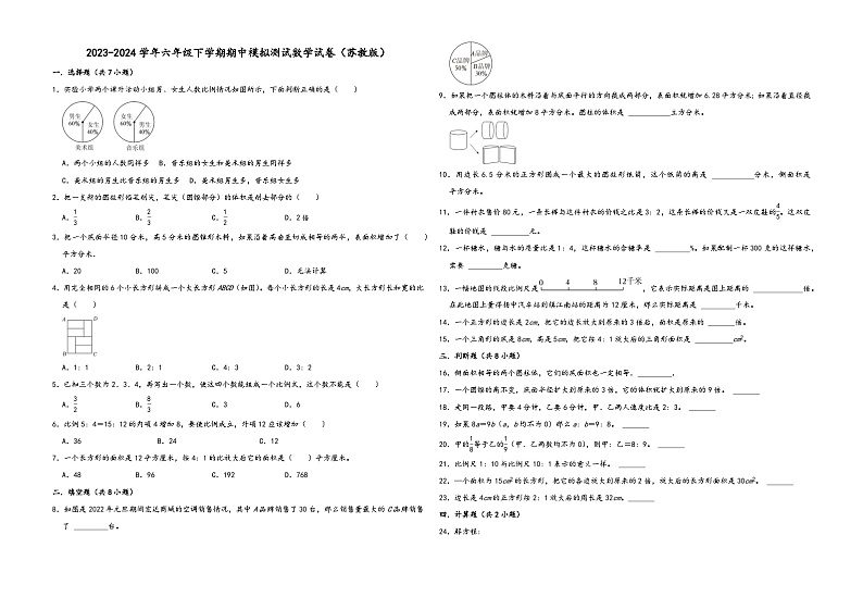 江苏省无锡市2023-2024学年六年级下学期期中模拟测试数学试卷（苏教版）01
