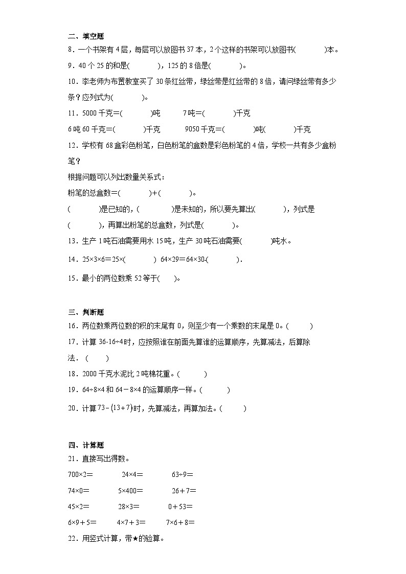 期中测试（第1-4单元）-2023-2024学年三年级下册数学苏教版第2页