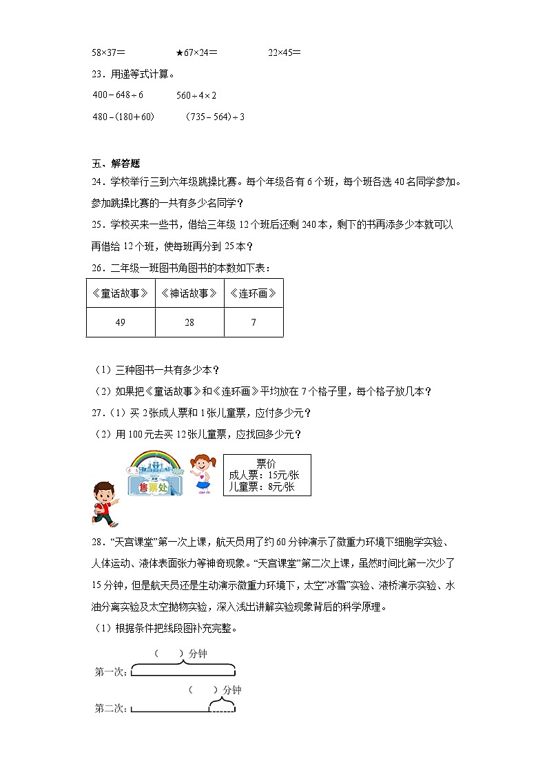 期中测试（第1-4单元）-2023-2024学年三年级下册数学苏教版第3页