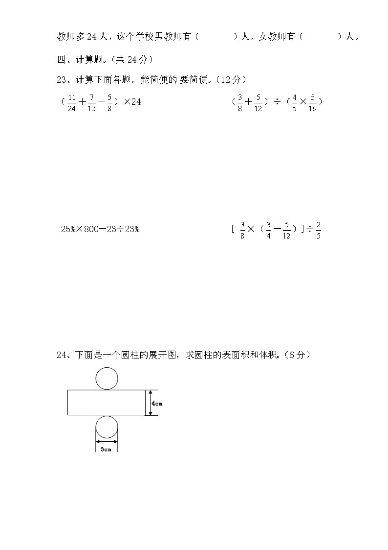 期中质量检测试卷（1_4单元）（试题）-2023-2024学年六年级下册数学人教版03