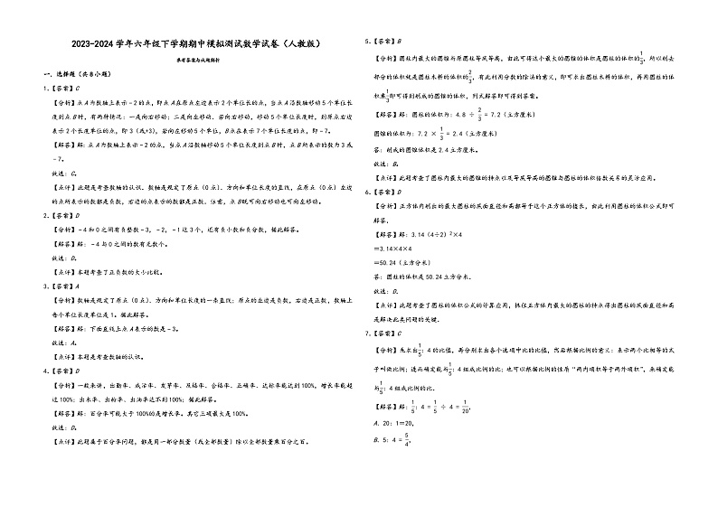 浙江省杭州市2023-2024学年六年级下学期期中模拟测试数学试卷（人教版）第3页