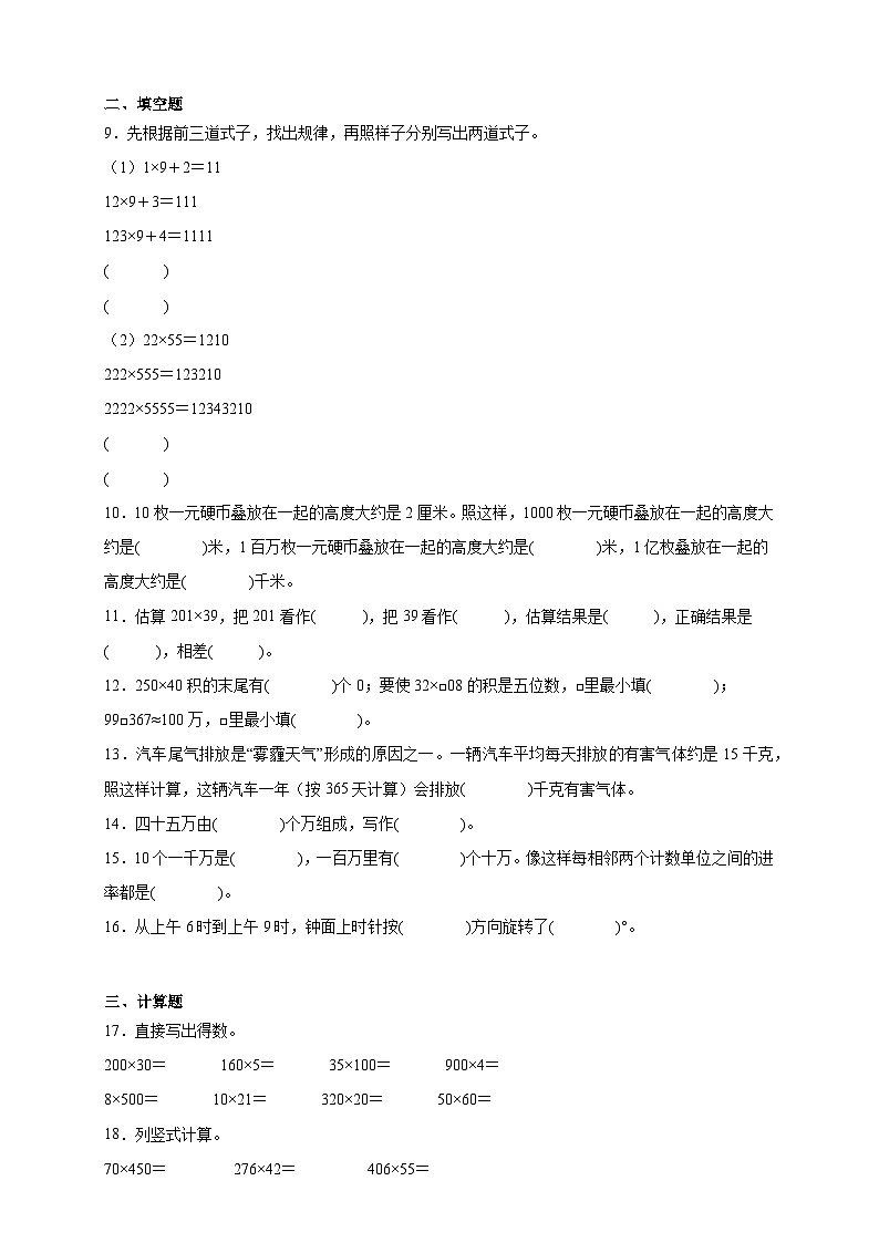 期中模拟测试题（第一至第四单元）（试题）-2023-2024学年四年级下册数学人教版第2页