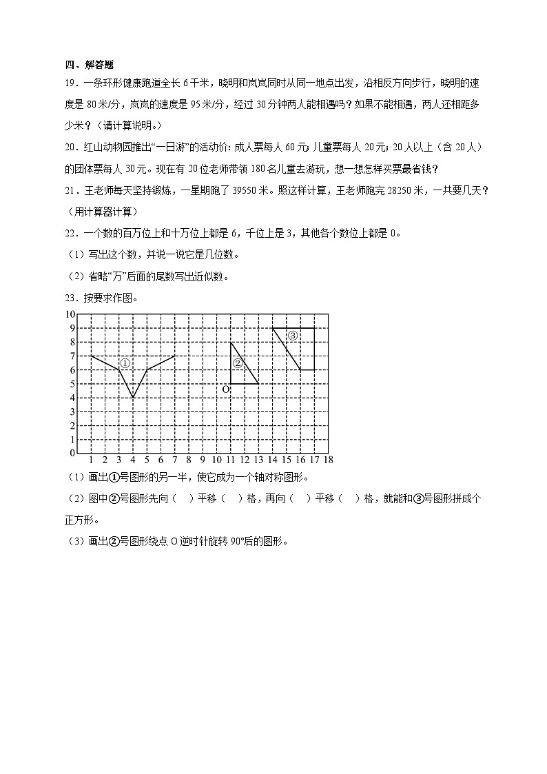 期中模拟测试题（第一至第四单元）（试题）-2023-2024学年四年级下册数学人教版第3页