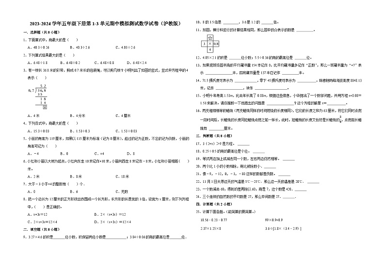 上海市2023-2024学年五年级下册第1-3单元期中模拟测试数学试卷（沪教版）01