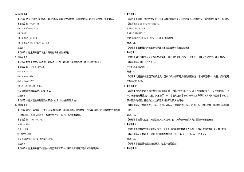上海市2023-2024学年五年级下册第1-3单元期中模拟测试数学试卷（沪教版）03
