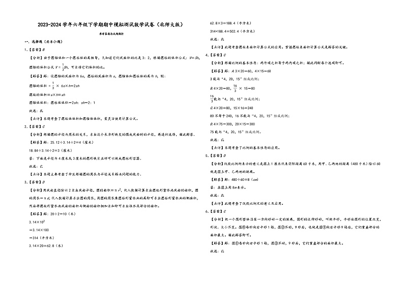 四川省成都市2023-2024学年六年级下学期期中模拟测试数学试卷（北师大版）第3页