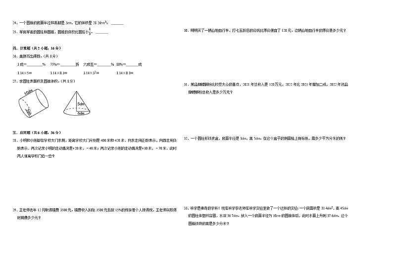 （期中高频易错题）2023-2024学年六年级数学下册第1_3单元检测卷（人教版）02