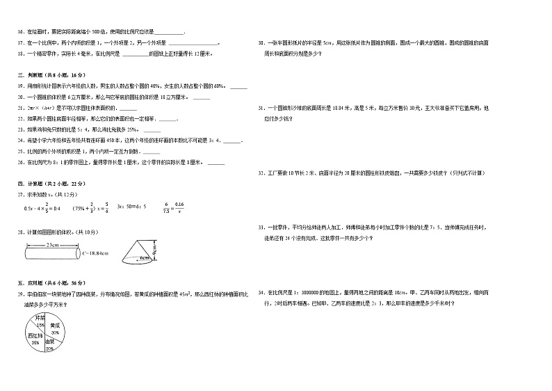 （期中高频易错题）2023-2024学年六年级数学下册第1_3单元检测卷（苏教版）第2页