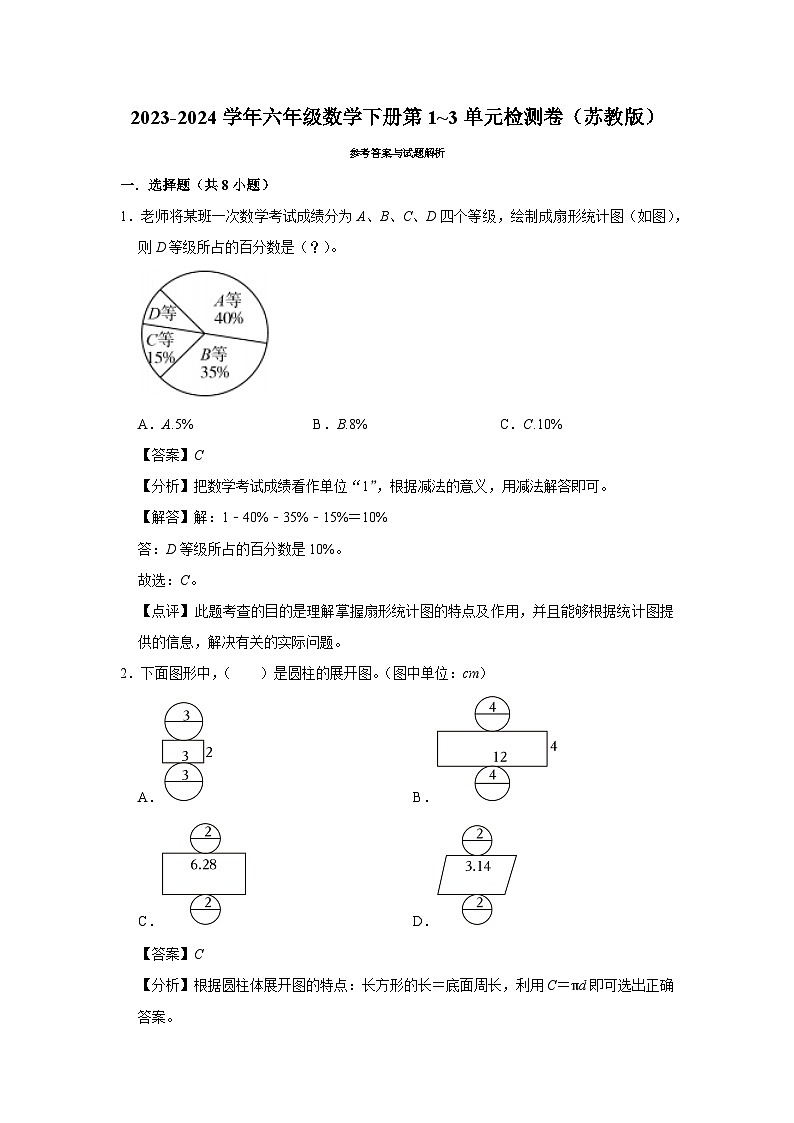 （期中高频易错题）2023-2024学年六年级数学下册第1_3单元检测卷（苏教版）第3页