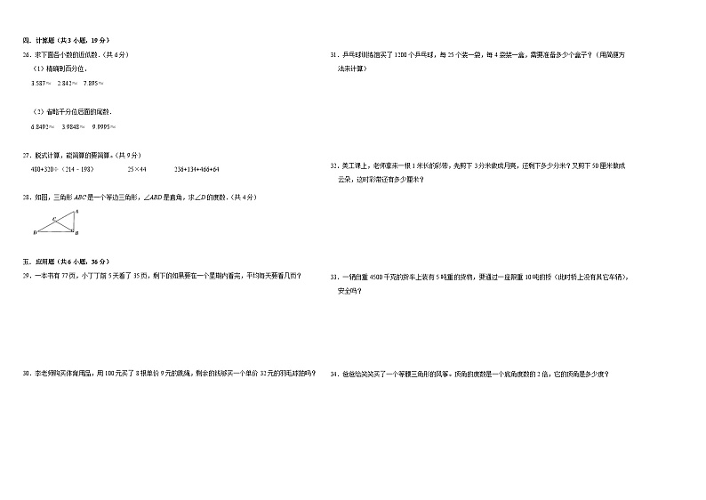 （期中高频易错题）2023-2024学年四年级数学下册第1_5单元检测卷（人教版）02