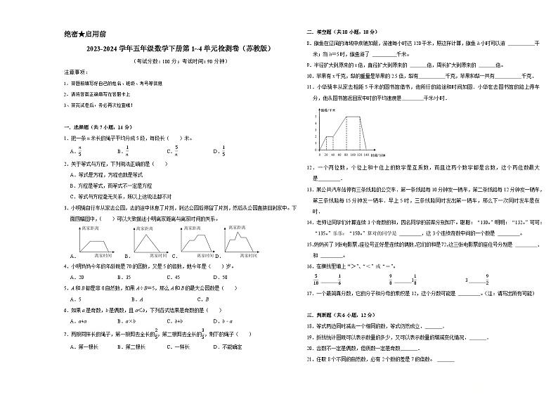 （期中高频易错题）2023-2024学年五年级数学下册第1_4单元检测卷（苏教版）01