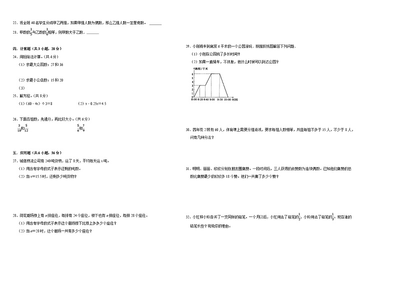 （期中高频易错题）2023-2024学年五年级数学下册第1_4单元检测卷（苏教版）02