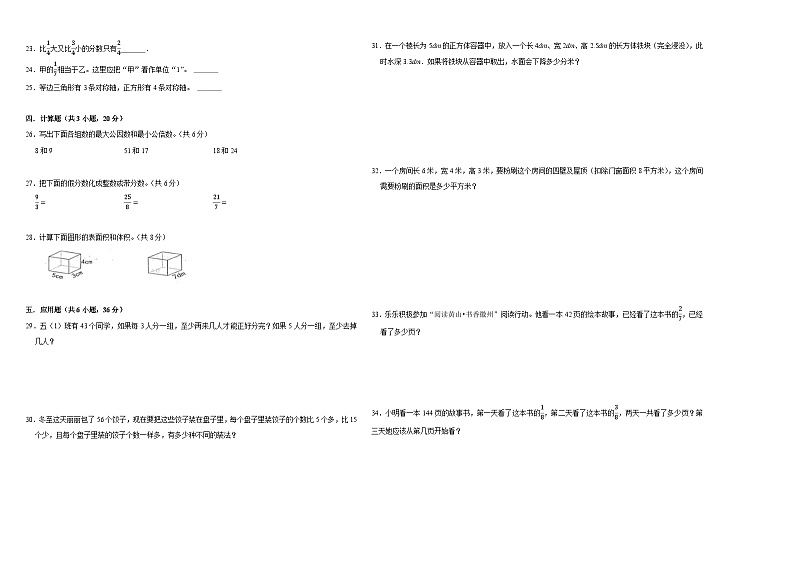 （期中高频易错题）2023-2024学年五年级数学下册第1_5单元检测卷（人教版）02