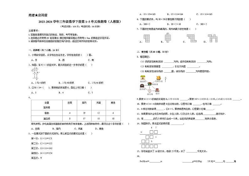 （期中提分卷）2023-2024学年三年级数学下册第1_5单元检测卷（苏教版）第1页