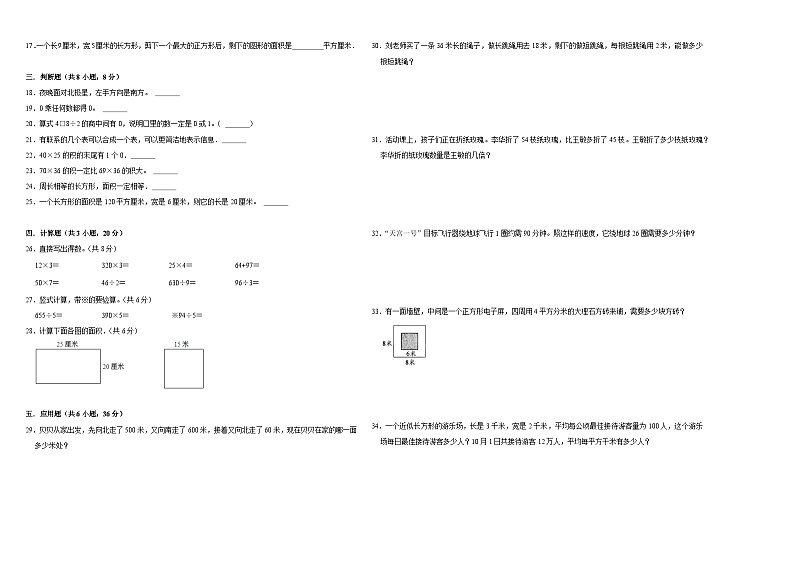 （期中提分卷）2023-2024学年三年级数学下册第1_5单元检测卷（苏教版）第2页