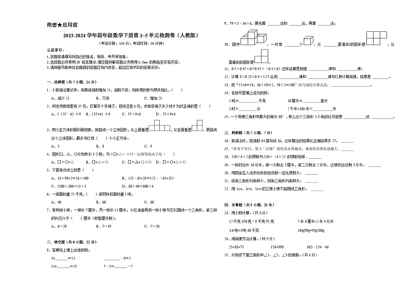 （期中提分卷）2023-2024学年四年级数学下册第1_5单元检测卷（人教版）01