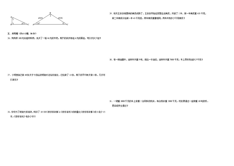 （期中提分卷）2023-2024学年四年级数学下册第1_5单元检测卷（人教版）02