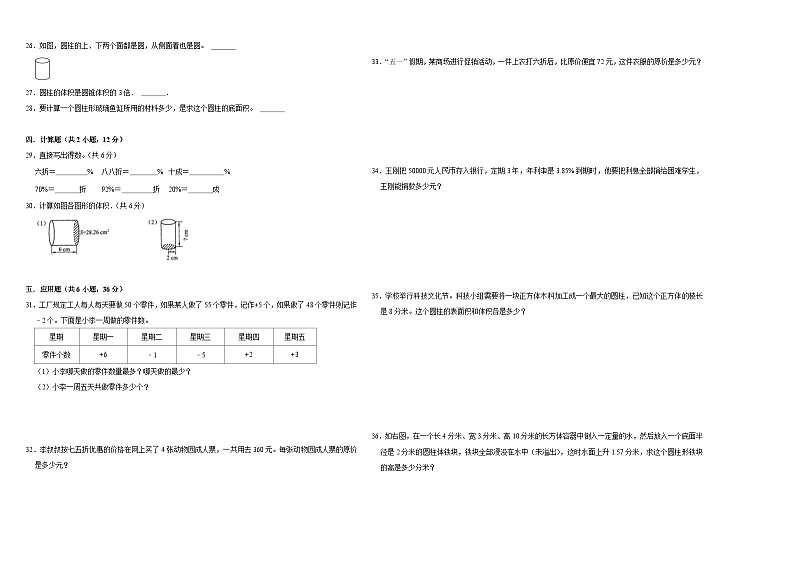 （期中易错提升卷）2023-2024学年六年级数学下册第1_3单元检测卷（人教版）第2页