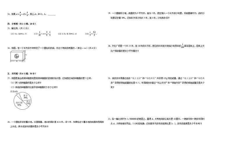 （期中易错提升卷）2023-2024学年六年级数学下册第1_3单元检测卷（苏教版）第2页