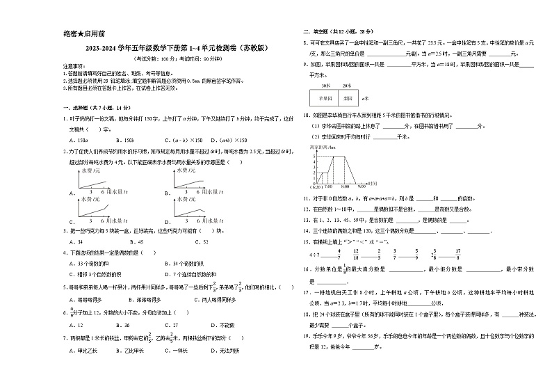 （期中易错提升卷）2023-2024学年五年级数学下册第1_4单元检测卷（苏教版）01