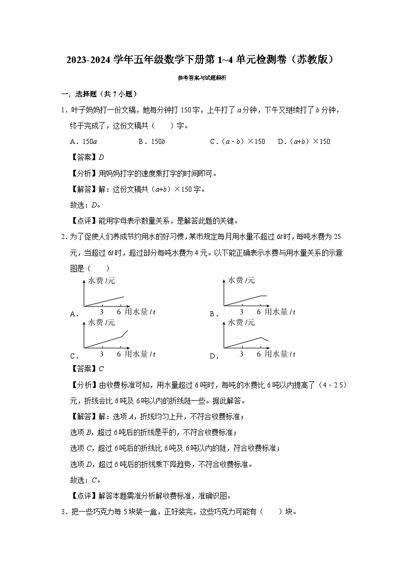 （期中易错提升卷）2023-2024学年五年级数学下册第1_4单元检测卷（苏教版）03