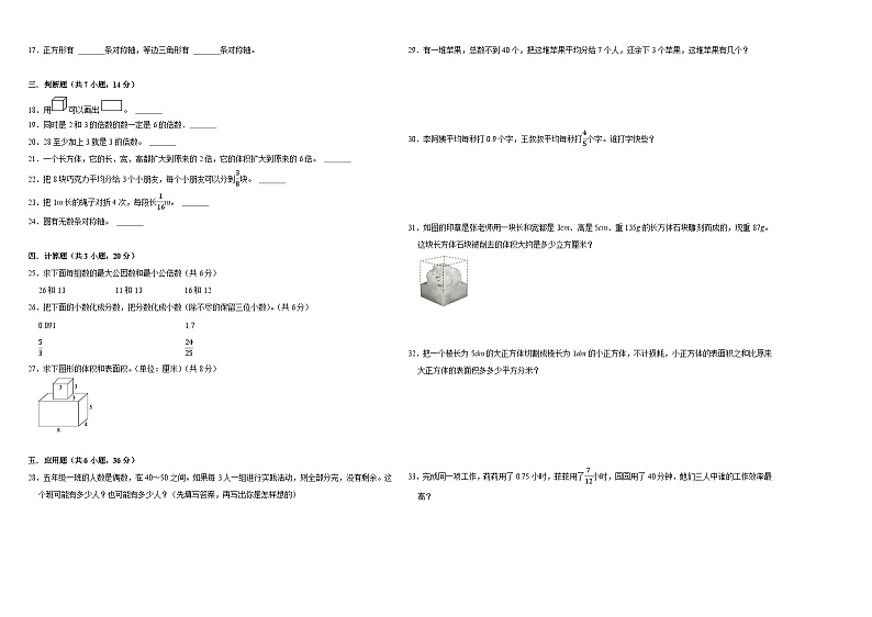 （期中易错提升卷）2023-2024学年五年级数学下册第1_5单元检测卷（人教版）02
